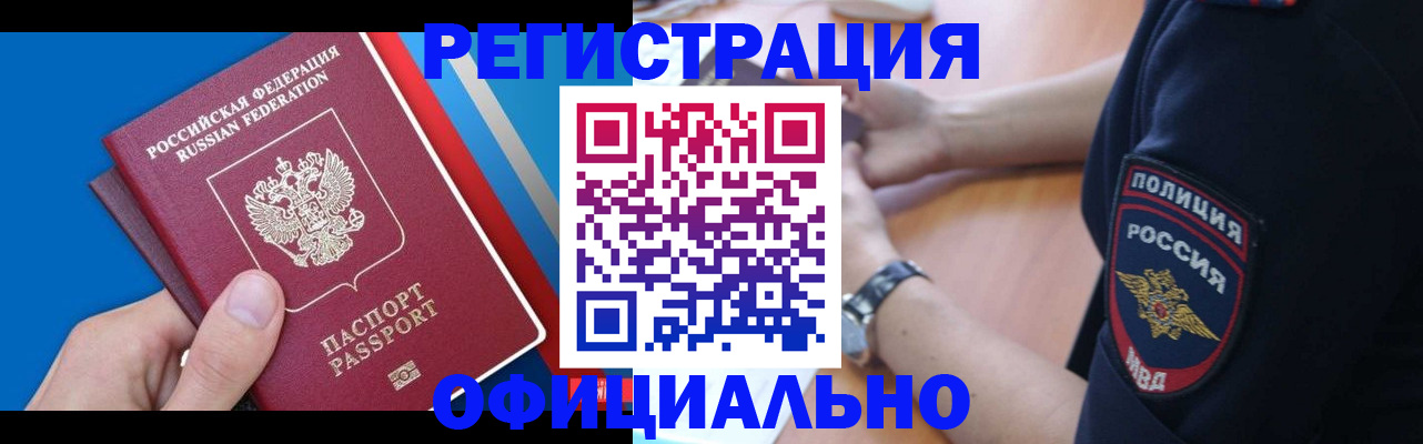 прописка иностранных граждан в Звенигороде