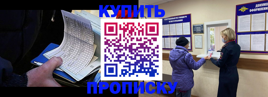 временная прописка в Звенигороде