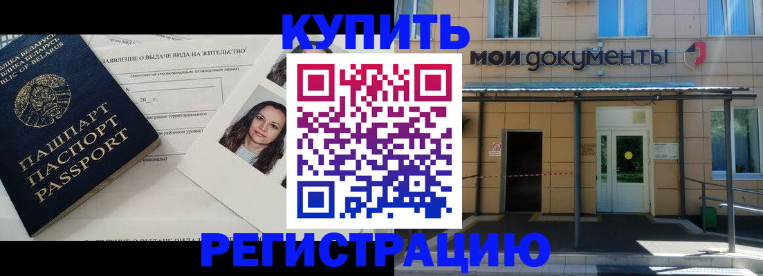 временная регистрация собственник в Звенигороде