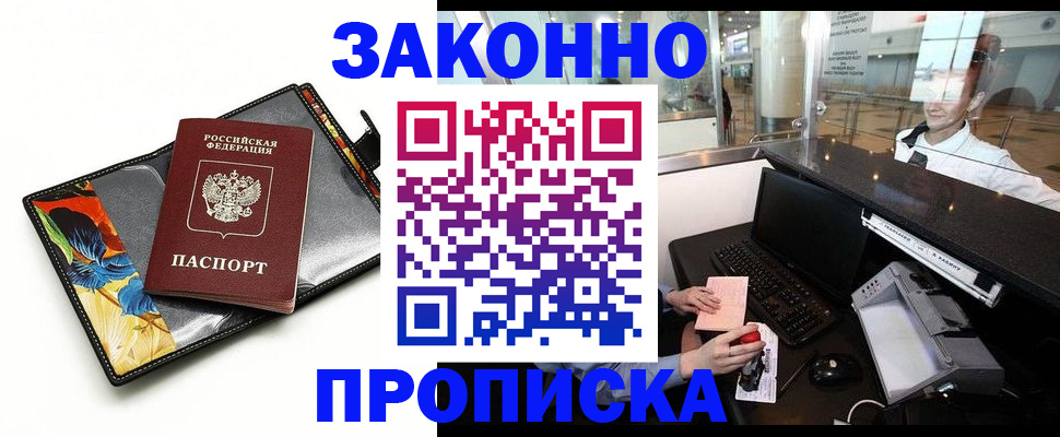 прописка 2025 в Звенигороде
