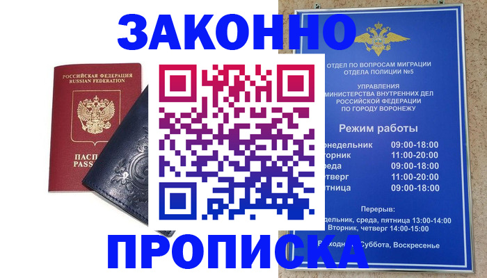 прописка поиск в Звенигороде