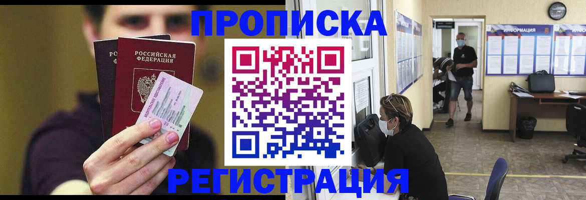 прописка поиск в Звенигороде