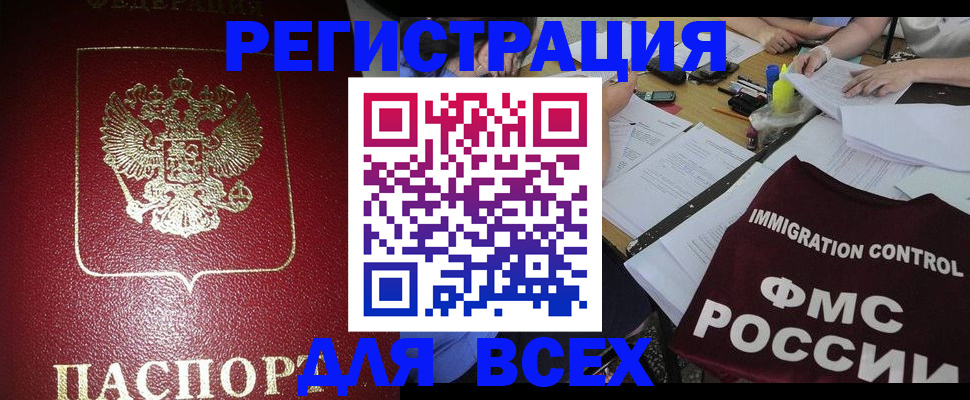 временная регистрация для школы в Звенигороде